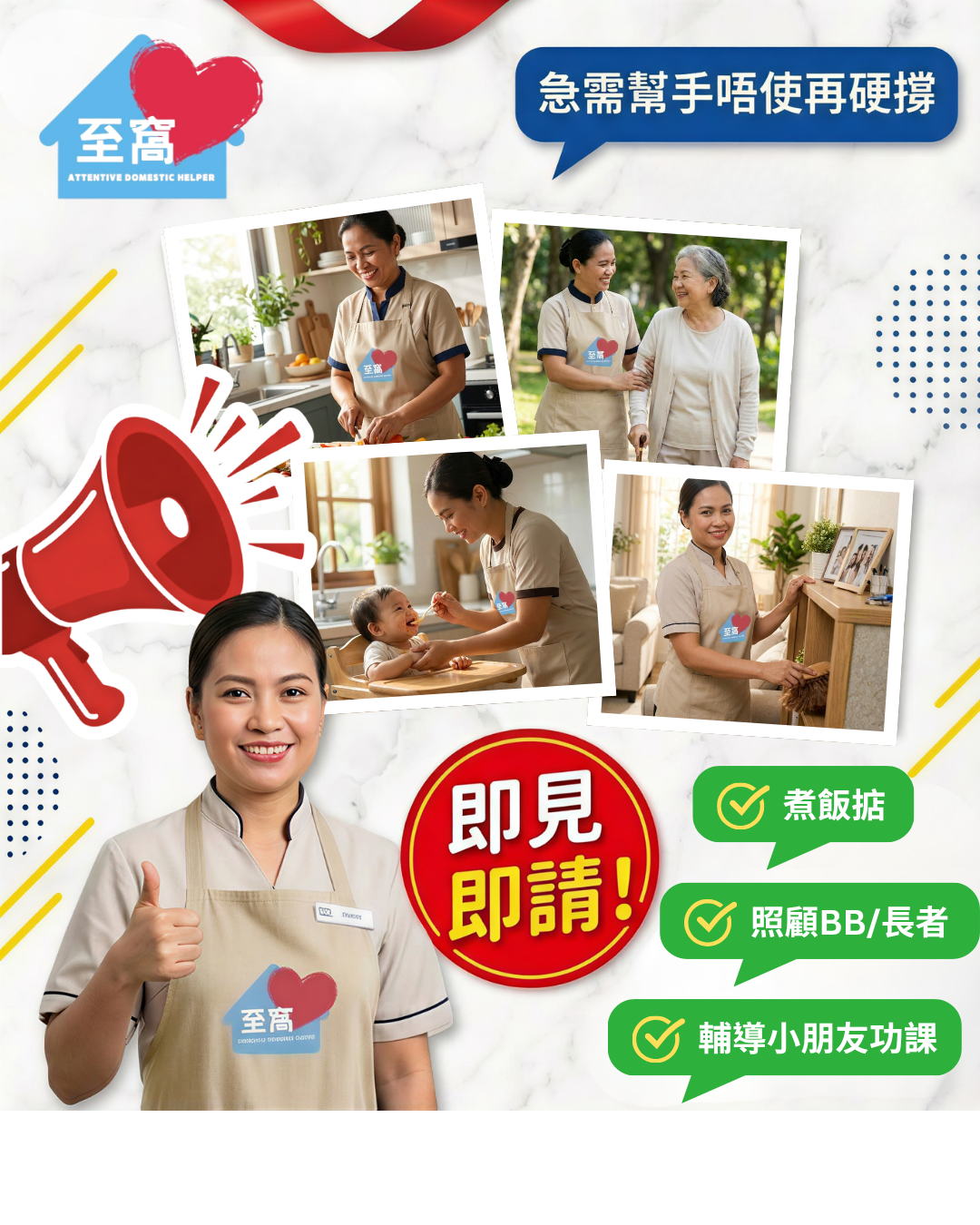 至窩心專業菲傭 - 即見即請